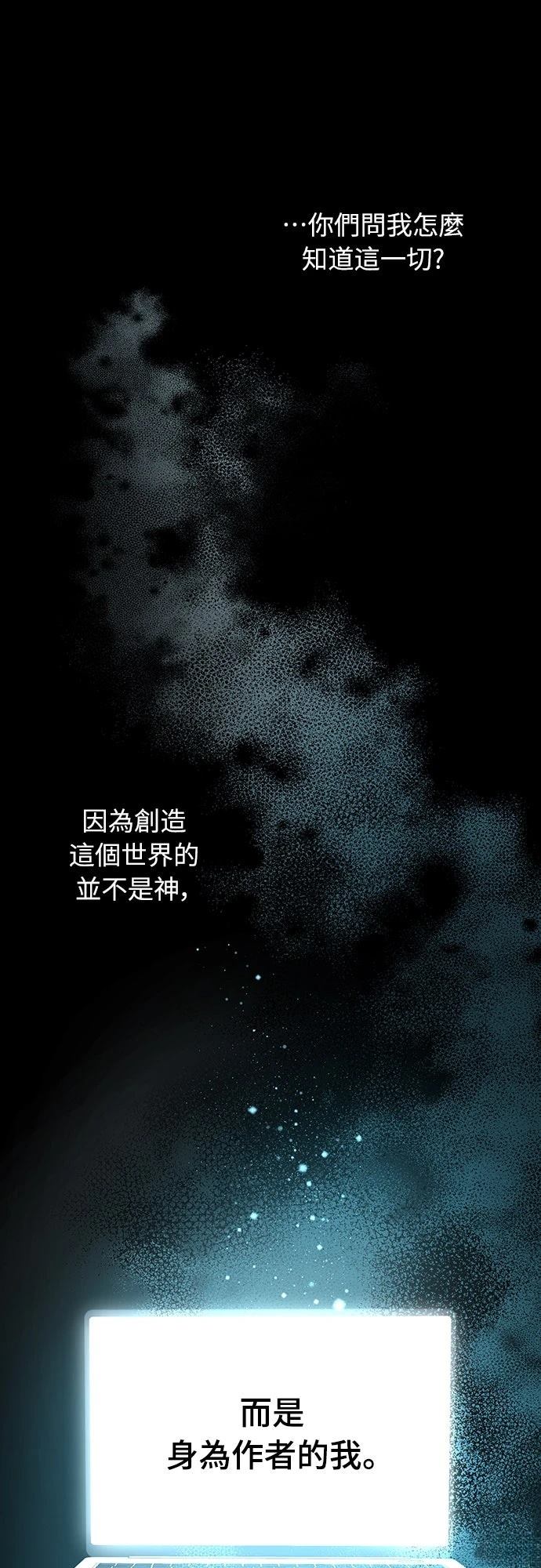 成为我笔下小说的路人甲 第1话 第25页