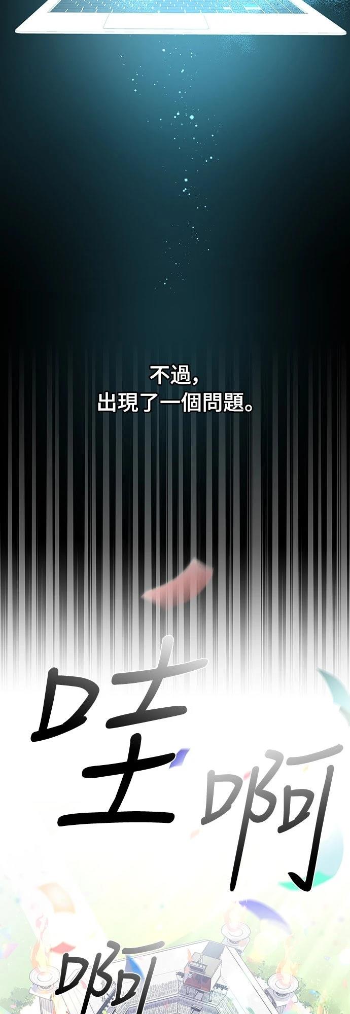 成为我笔下小说的路人甲 第1话 第26页