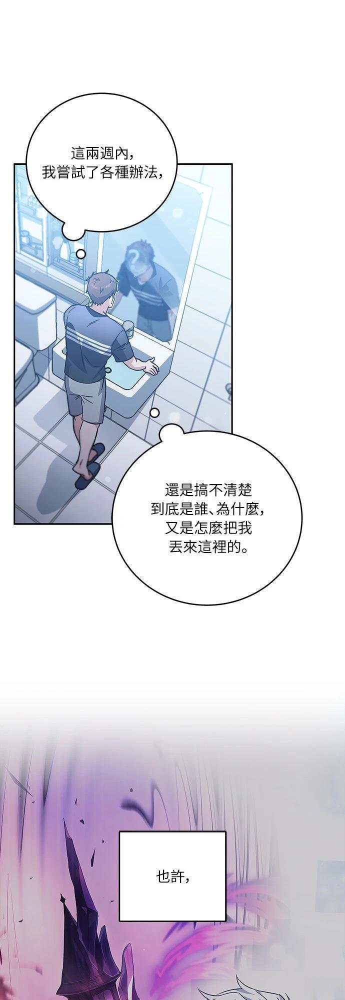 成为我笔下小说的路人甲 第2话 第14页