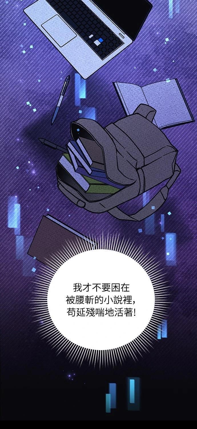 成为我笔下小说的路人甲 第2话 第19页