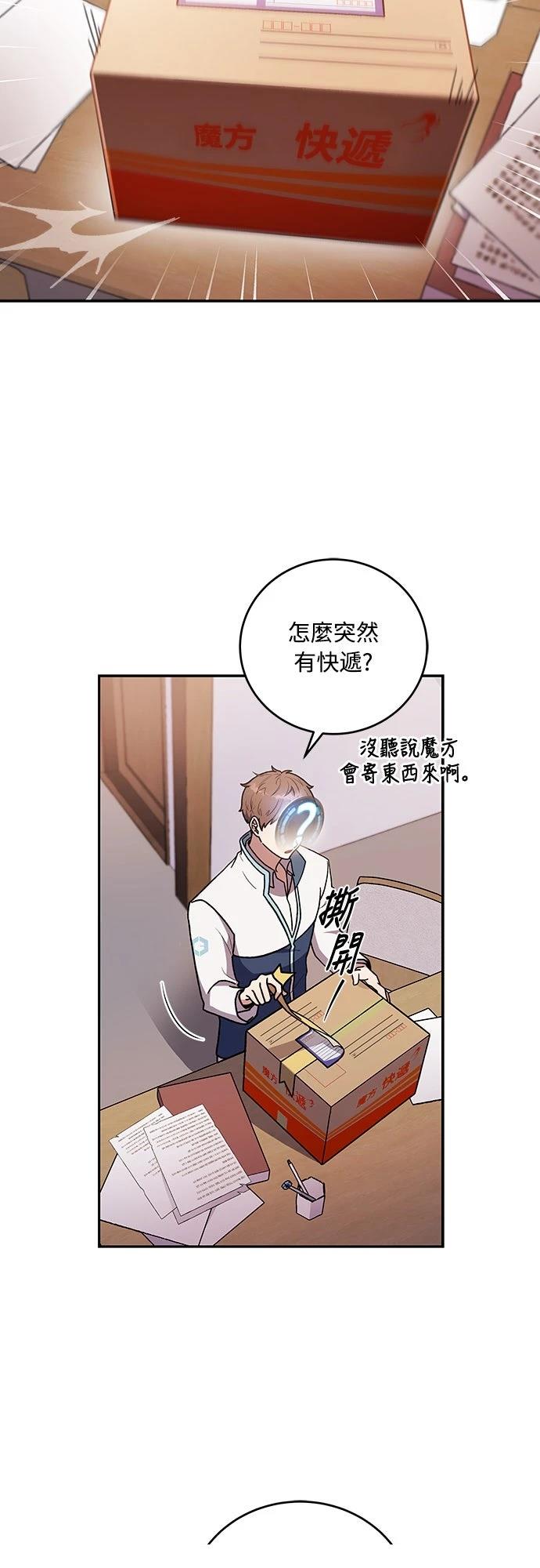 成为我笔下小说的路人甲 第2话 第47页