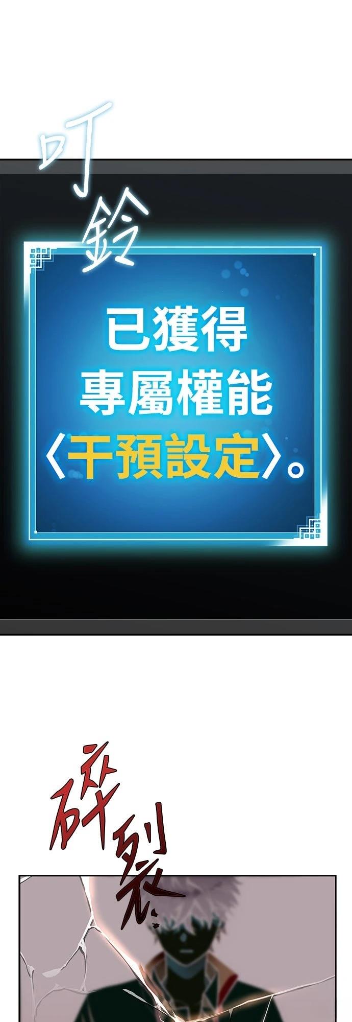 成为我笔下小说的路人甲 第2话 第61页
