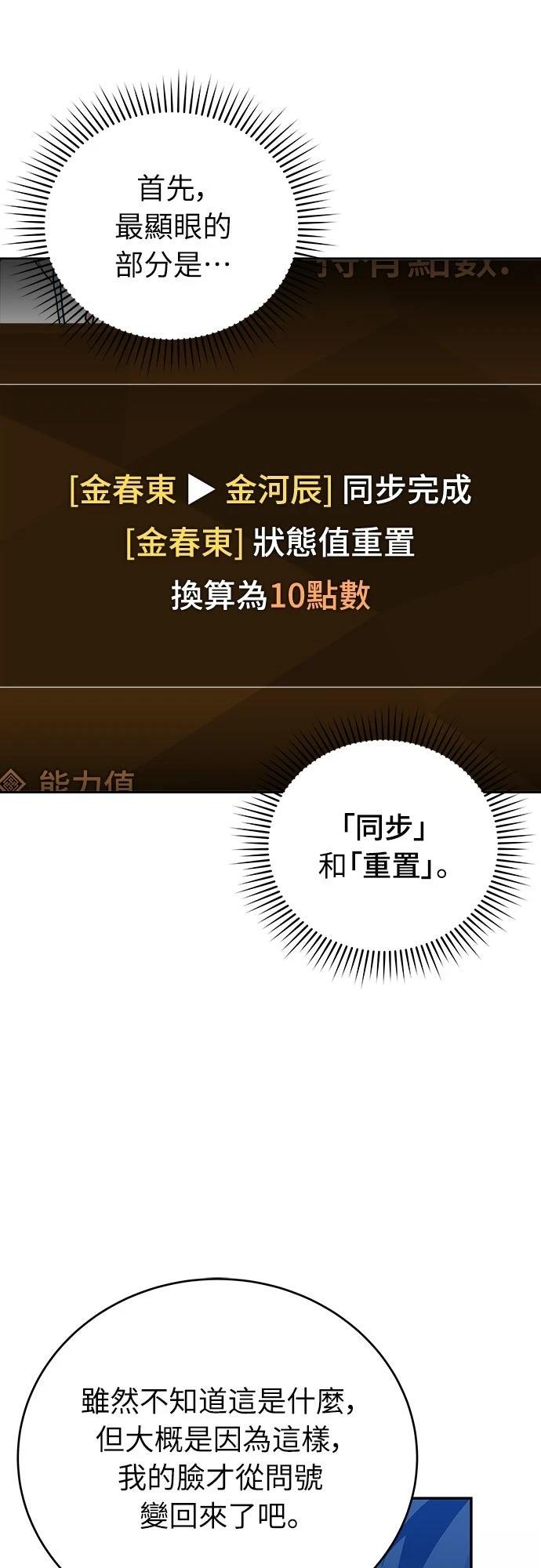 成为我笔下小说的路人甲 第3话 第11页