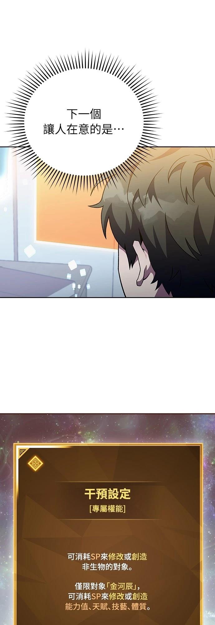 成为我笔下小说的路人甲 第3话 第13页