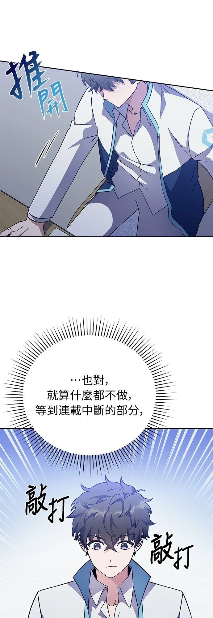 成为我笔下小说的路人甲 第3话 第21页