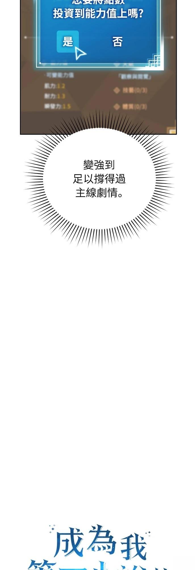 成为我笔下小说的路人甲 第3话 第24页