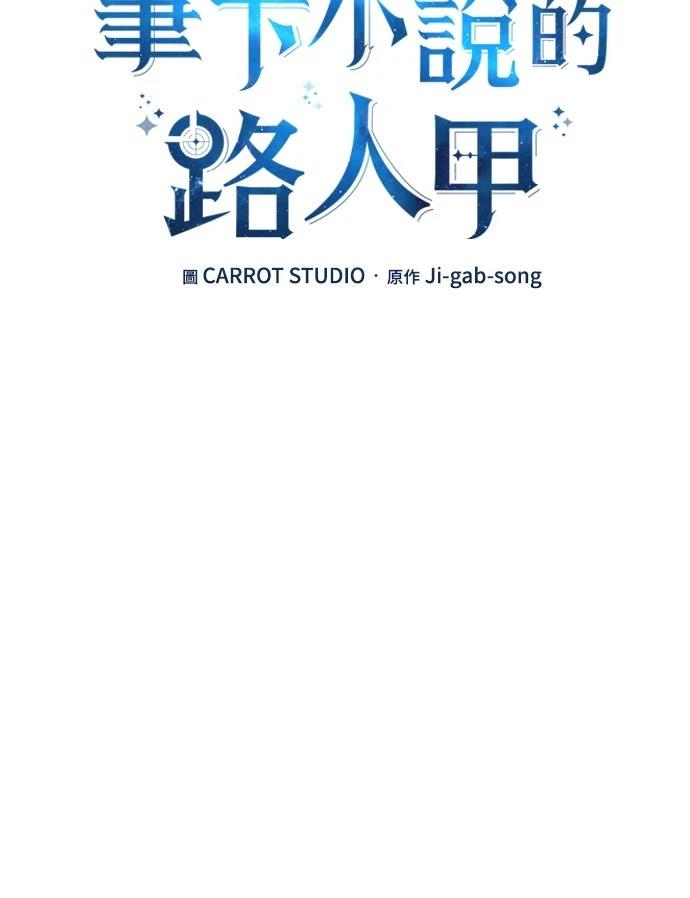 成为我笔下小说的路人甲 第3话 第25页