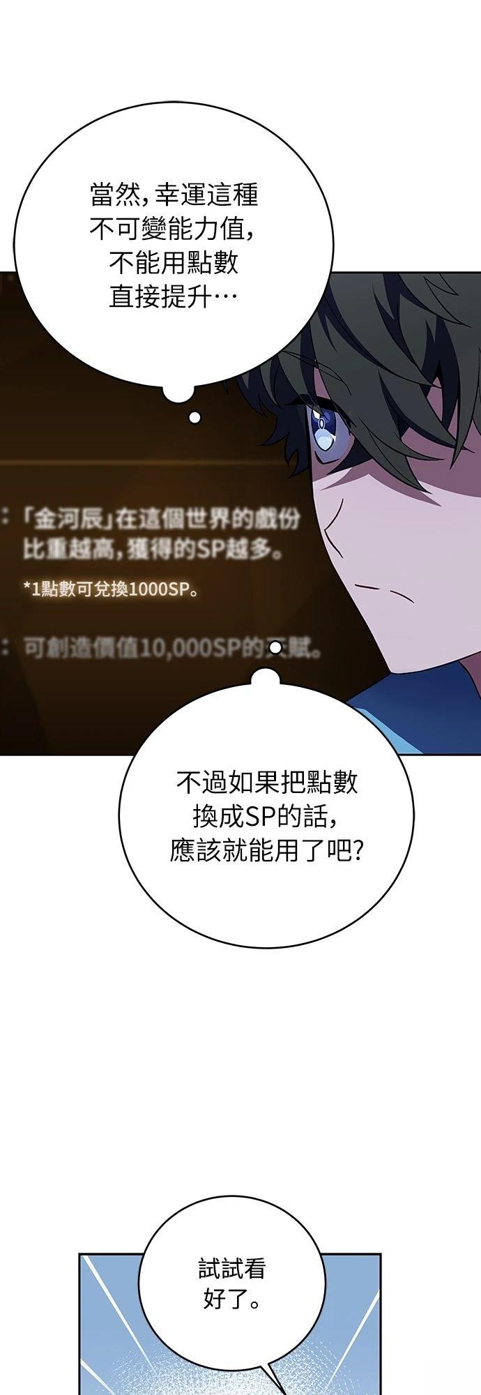 成为我笔下小说的路人甲 第3话 第30页