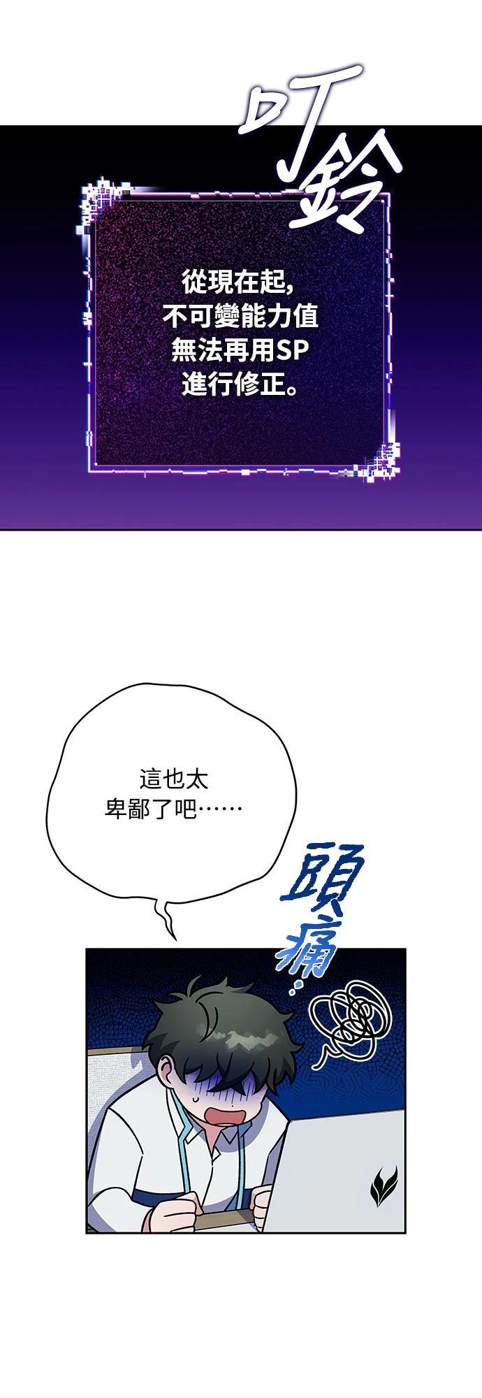 成为我笔下小说的路人甲 第3话 第40页