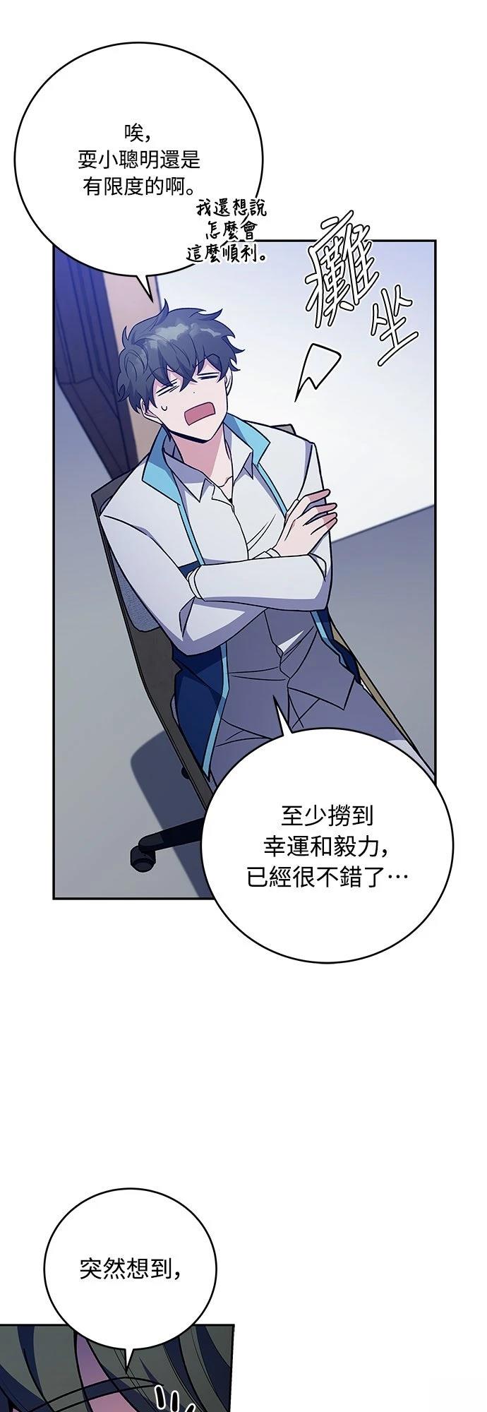 成为我笔下小说的路人甲 第3话 第41页