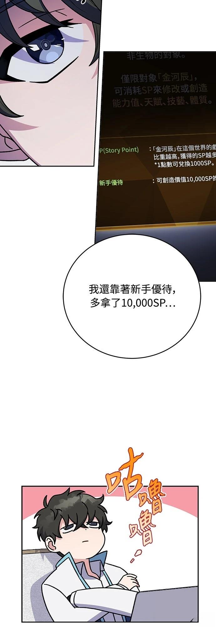 成为我笔下小说的路人甲 第3话 第42页