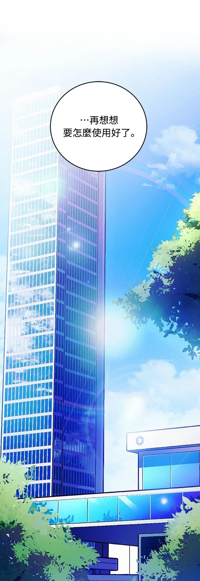 成为我笔下小说的路人甲 第3话 第44页