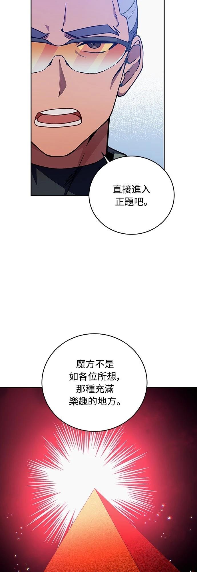 成为我笔下小说的路人甲 第3话 第49页