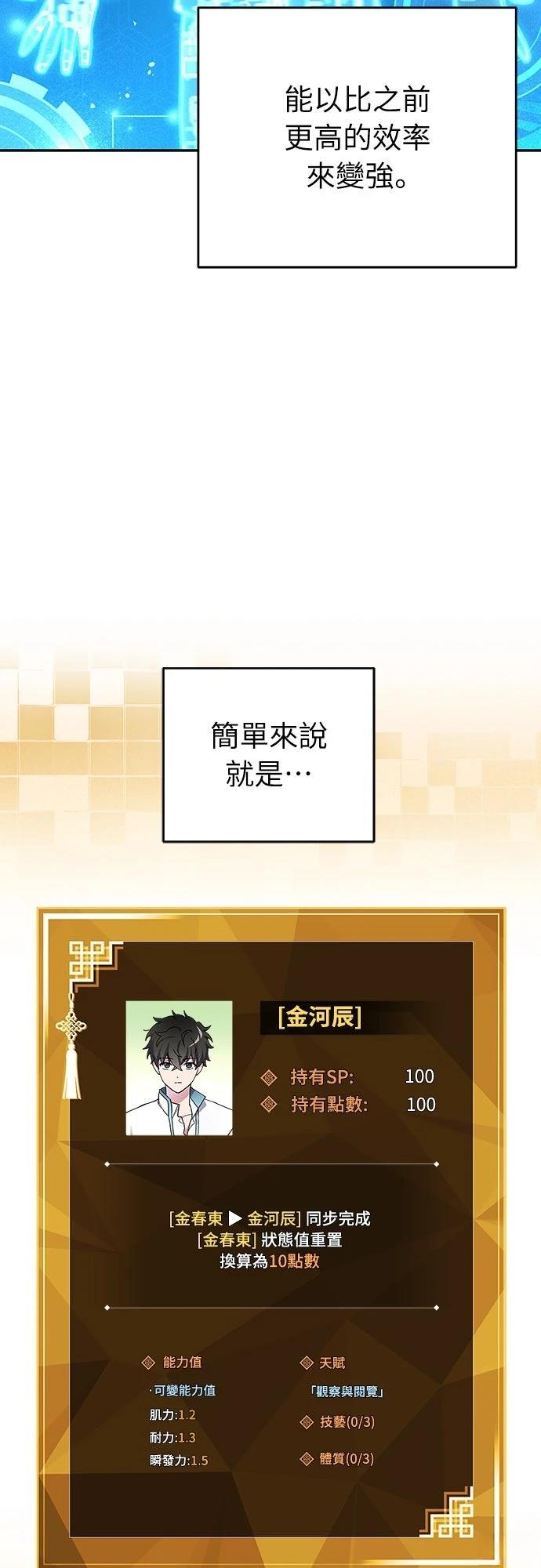 成为我笔下小说的路人甲 第3话 第7页