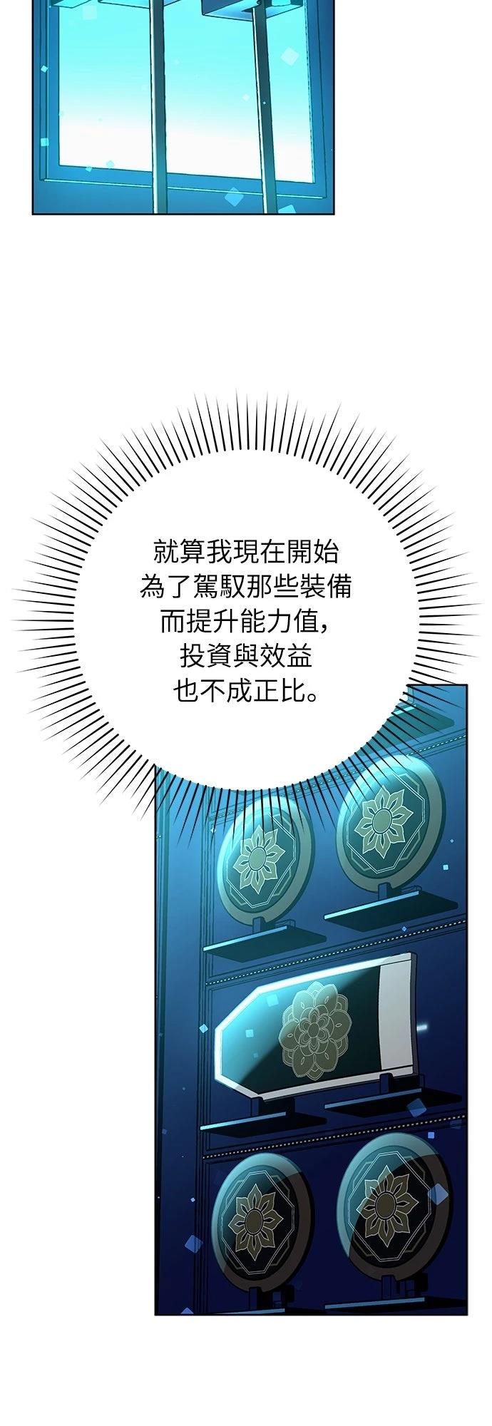 成为我笔下小说的路人甲 第3话 第65页