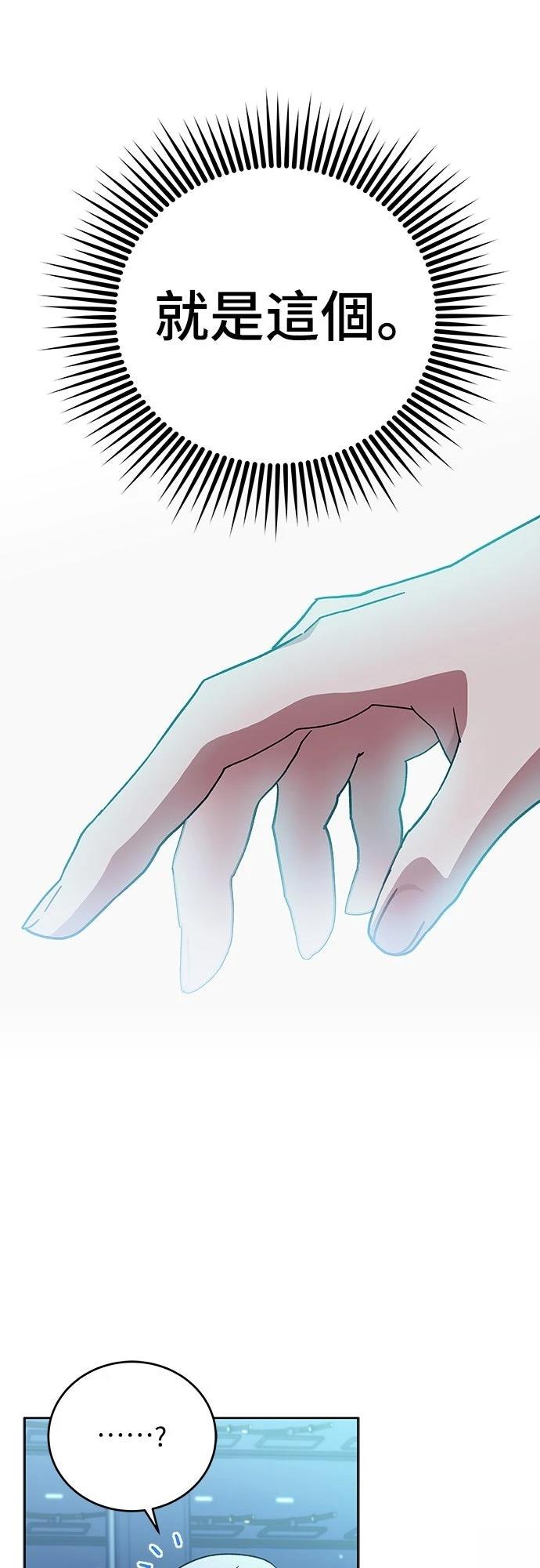 成为我笔下小说的路人甲 第3话 第68页