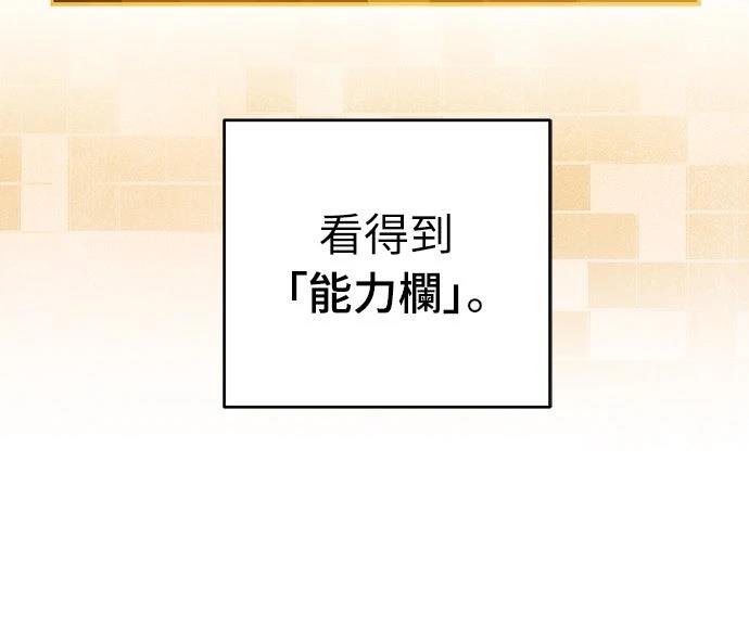 成为我笔下小说的路人甲 第3话 第8页