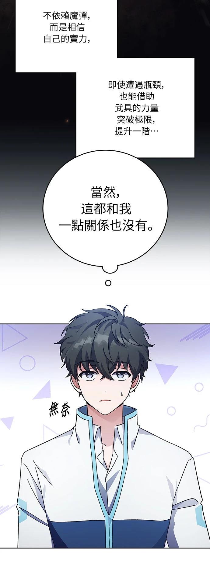 成为我笔下小说的路人甲 第4话 第21页
