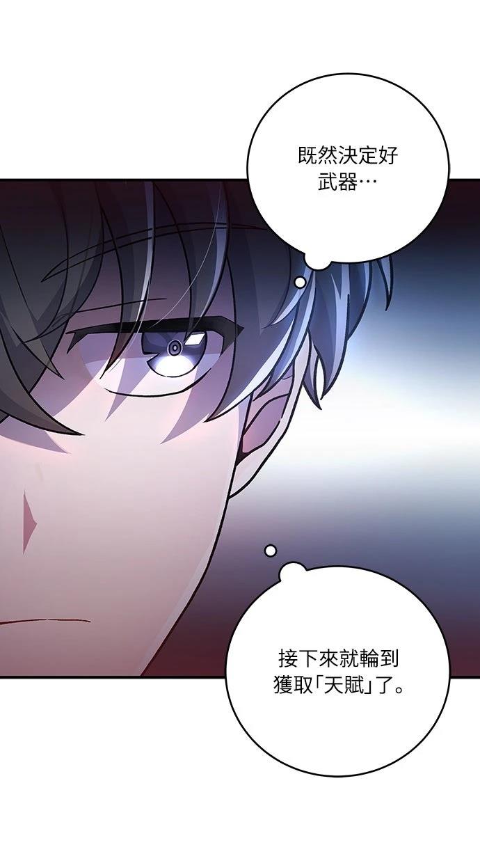 成为我笔下小说的路人甲 第4话 第24页
