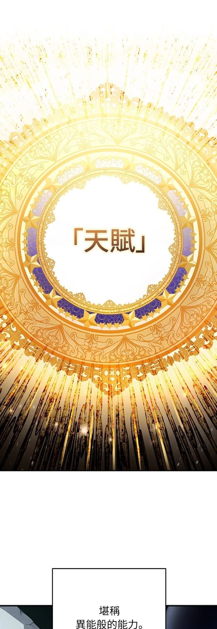 成为我笔下小说的路人甲 第4话 第25页