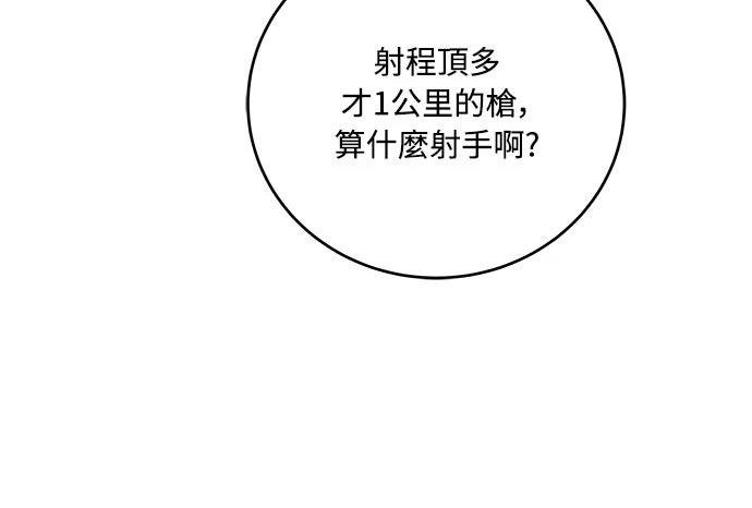 成为我笔下小说的路人甲 第4话 第34页