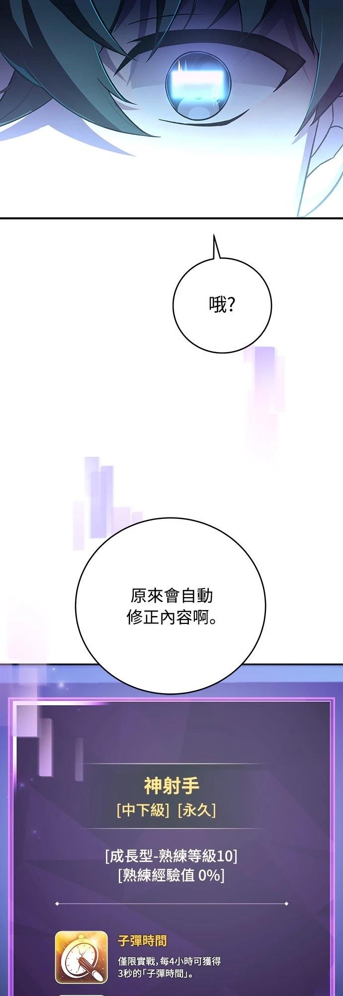 成为我笔下小说的路人甲 第4话 第45页