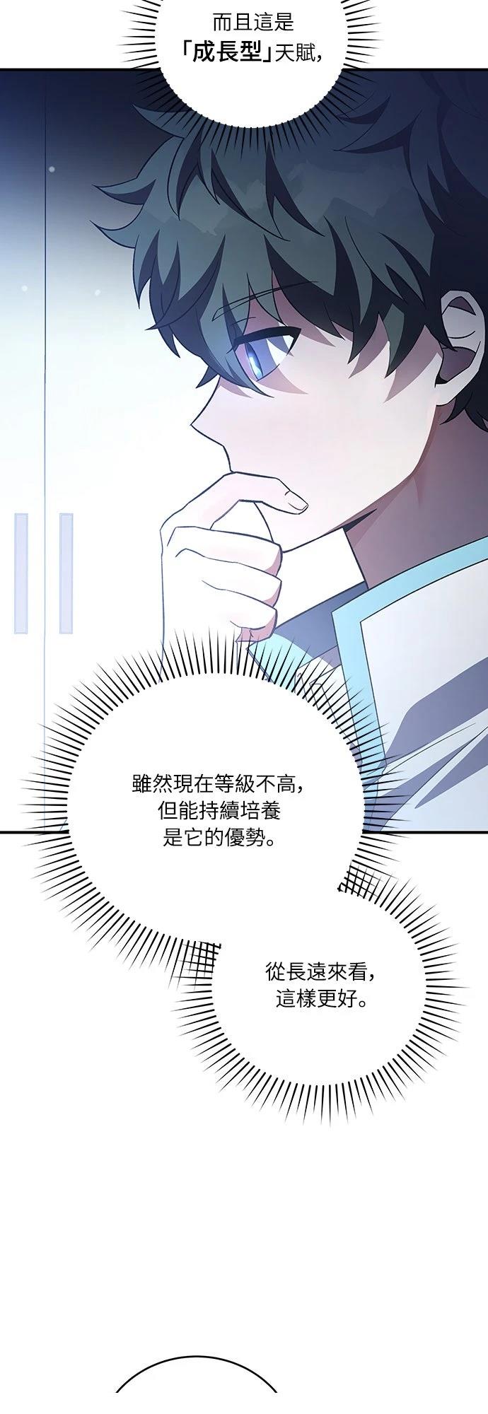 成为我笔下小说的路人甲 第4话 第48页