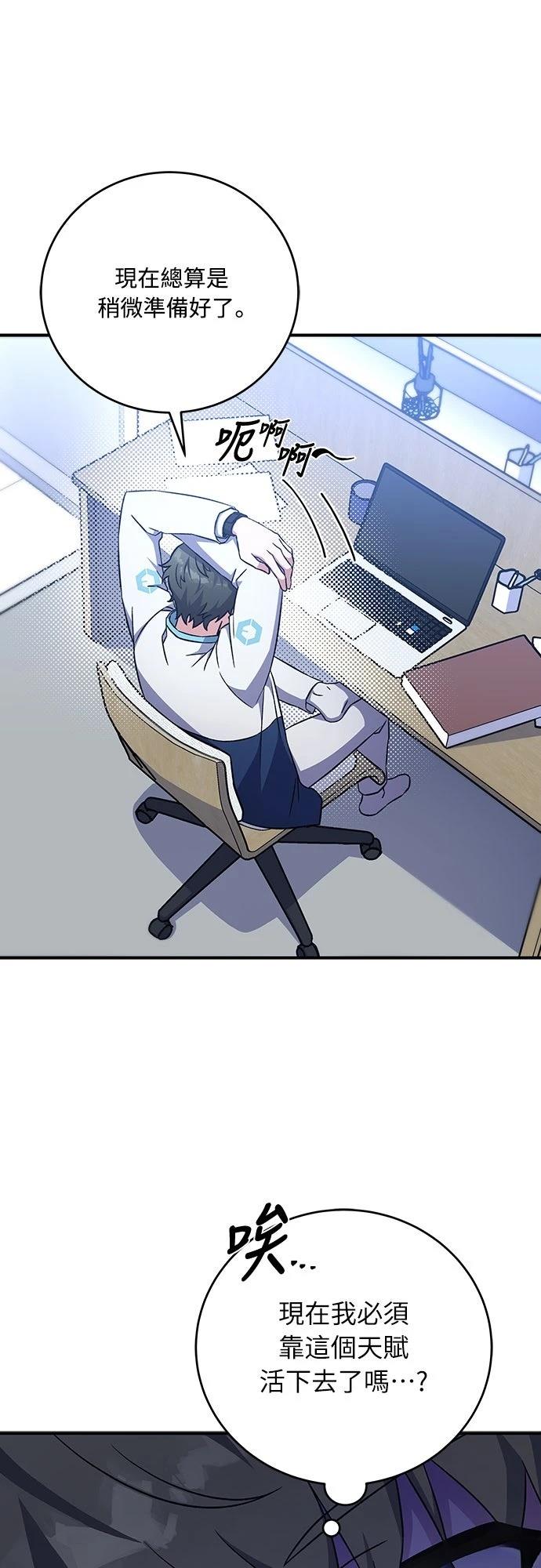 成为我笔下小说的路人甲 第4话 第50页