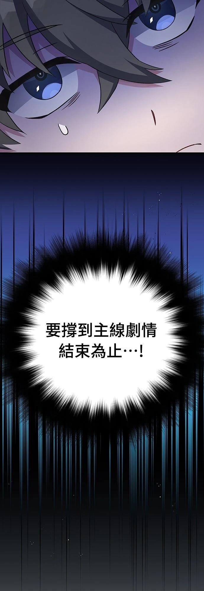 成为我笔下小说的路人甲 第4话 第51页