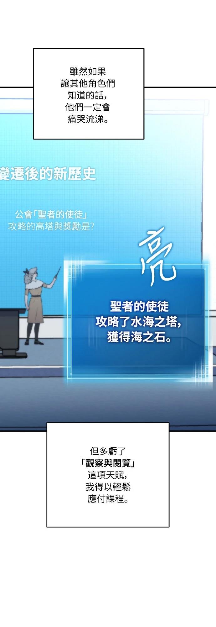 成为我笔下小说的路人甲 第4话 第56页