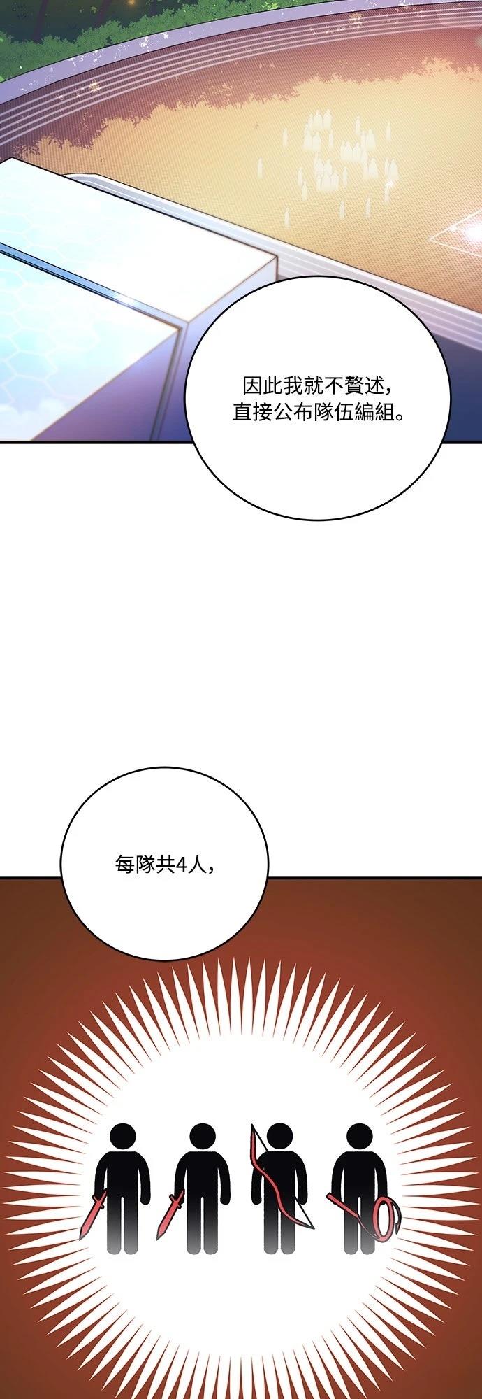 成为我笔下小说的路人甲 第4话 第66页
