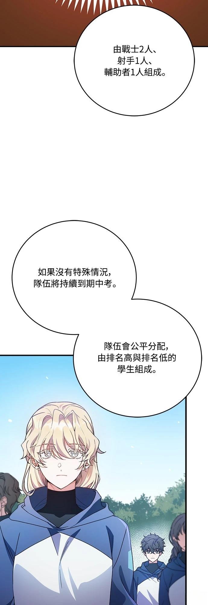 成为我笔下小说的路人甲 第4话 第67页