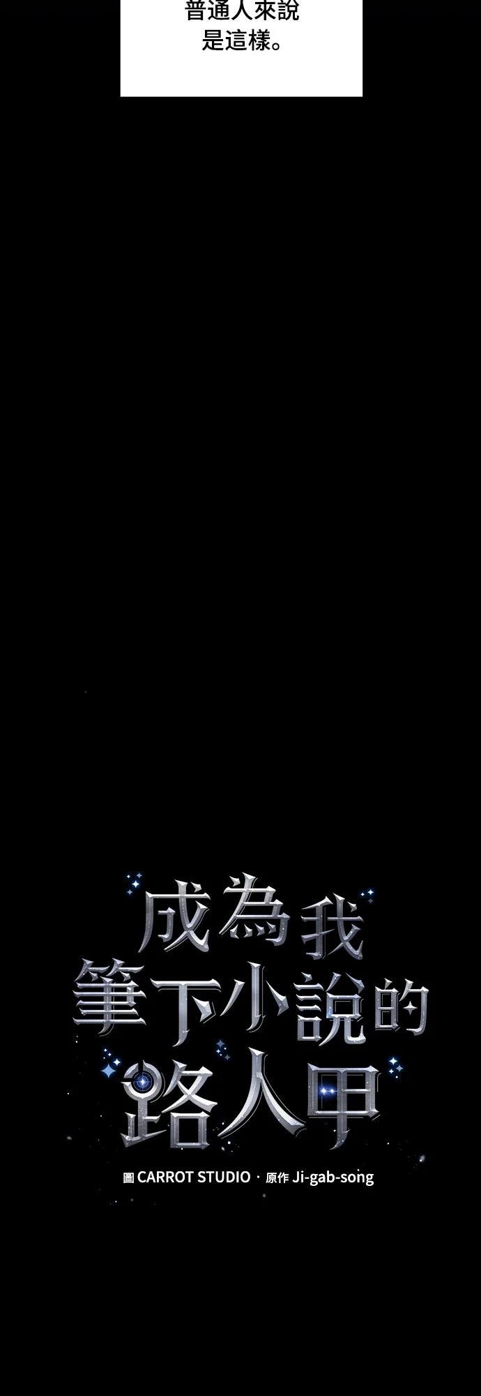 成为我笔下小说的路人甲 第4话 第10页