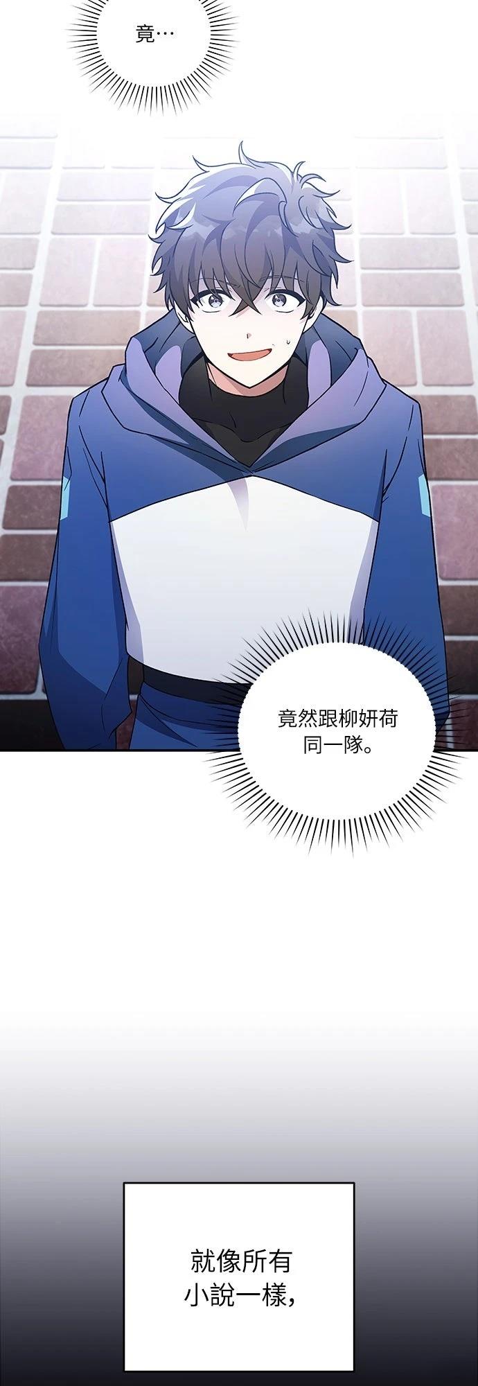 成为我笔下小说的路人甲 第5话 第2页