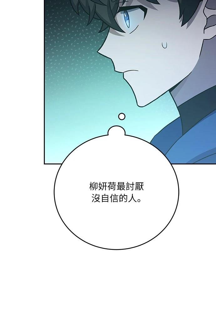 成为我笔下小说的路人甲 第5话 第19页