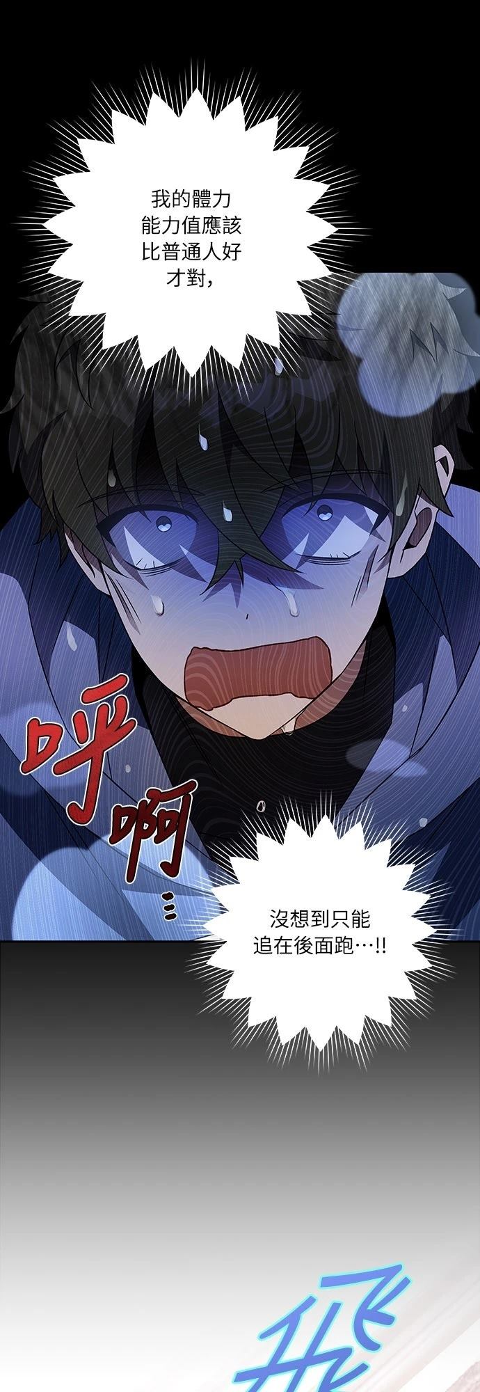 成为我笔下小说的路人甲 第5话 第32页