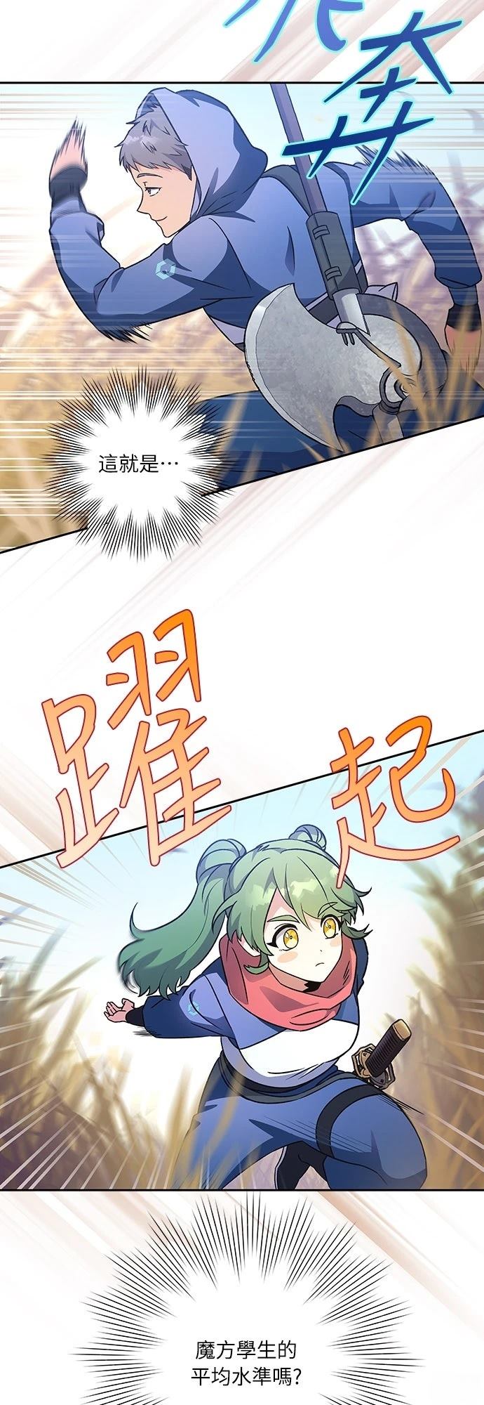 成为我笔下小说的路人甲 第5话 第33页