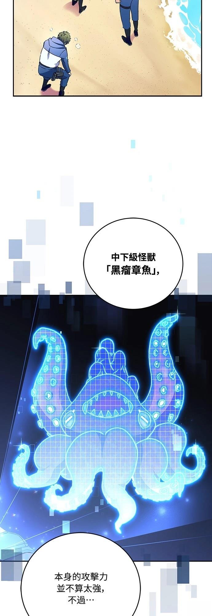 成为我笔下小说的路人甲 第5话 第40页