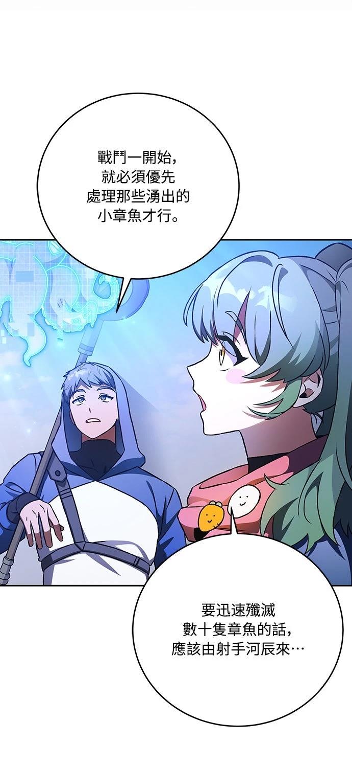 成为我笔下小说的路人甲 第5话 第44页