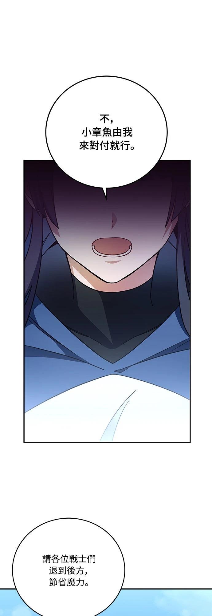 成为我笔下小说的路人甲 第5话 第45页