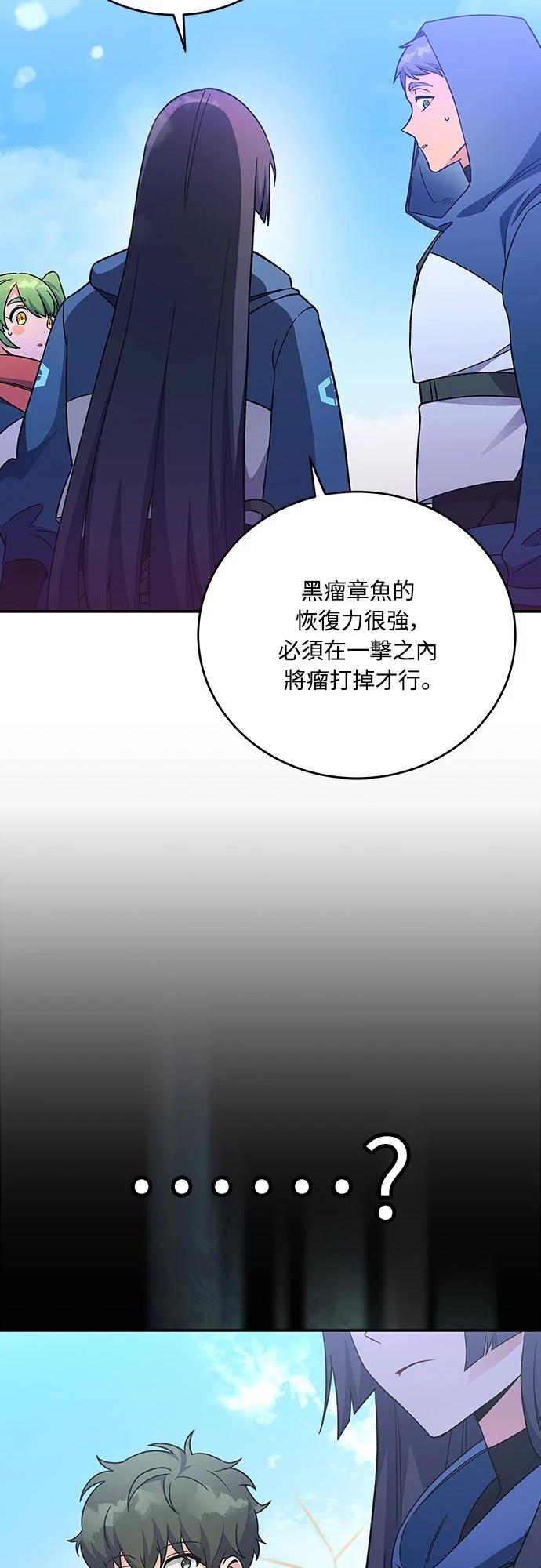 成为我笔下小说的路人甲 第5话 第46页