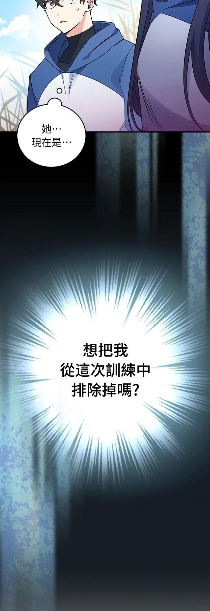 成为我笔下小说的路人甲 第5话 第47页