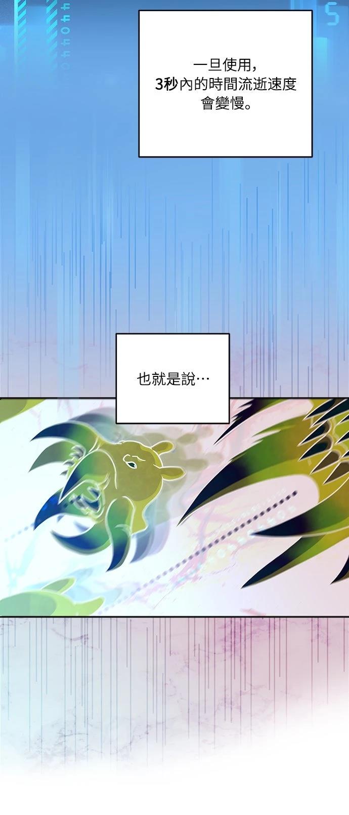 成为我笔下小说的路人甲 第6话 第45页