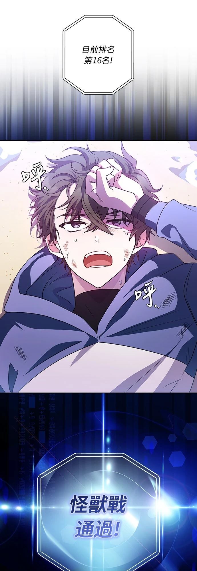成为我笔下小说的路人甲 第6话 第74页