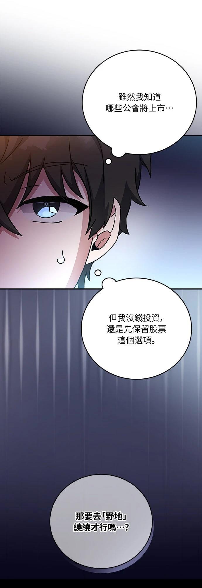 成为我笔下小说的路人甲 第14话 第11页