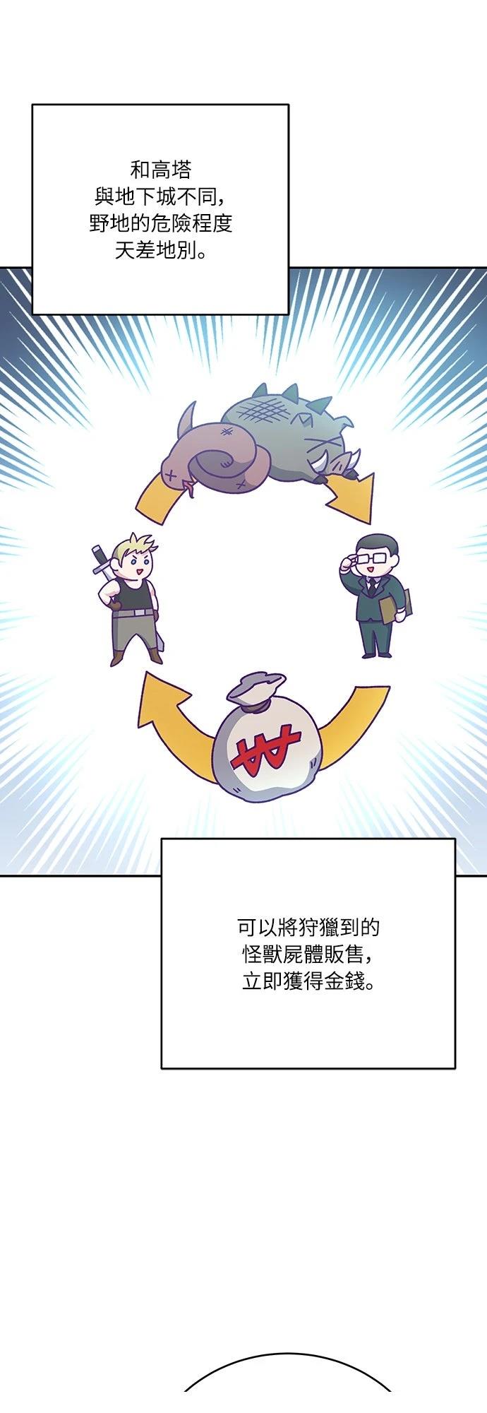成为我笔下小说的路人甲 第14话 第14页