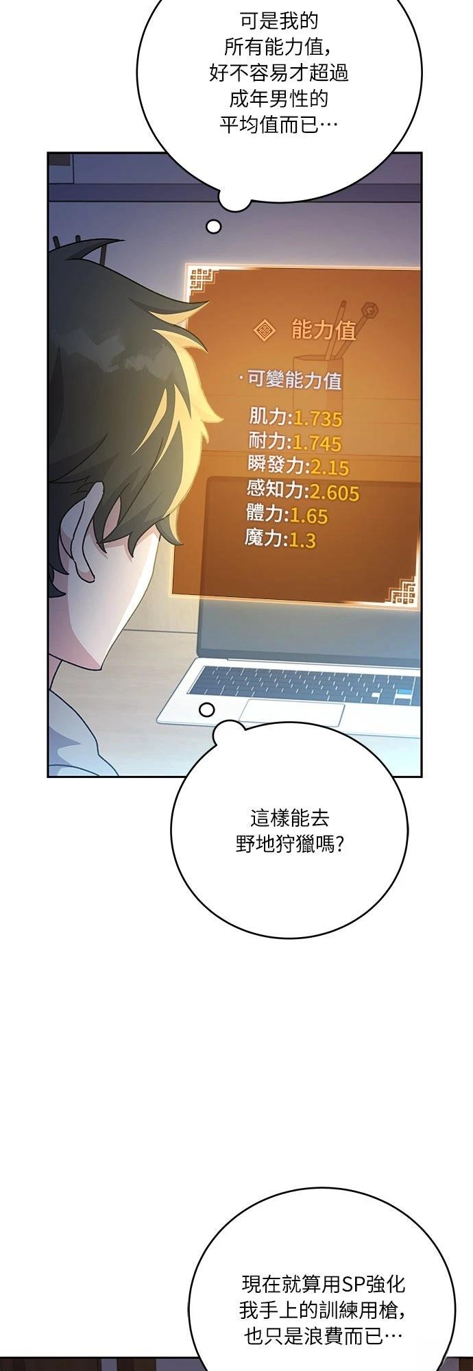 成为我笔下小说的路人甲 第14话 第15页