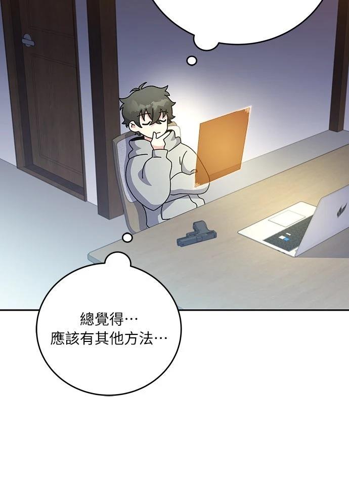成为我笔下小说的路人甲 第14话 第16页