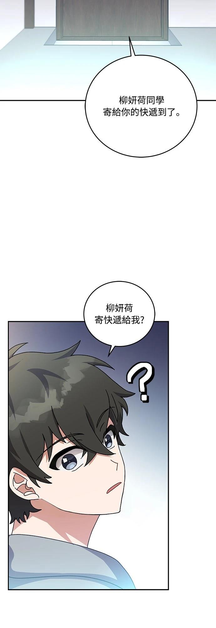 成为我笔下小说的路人甲 第14话 第18页