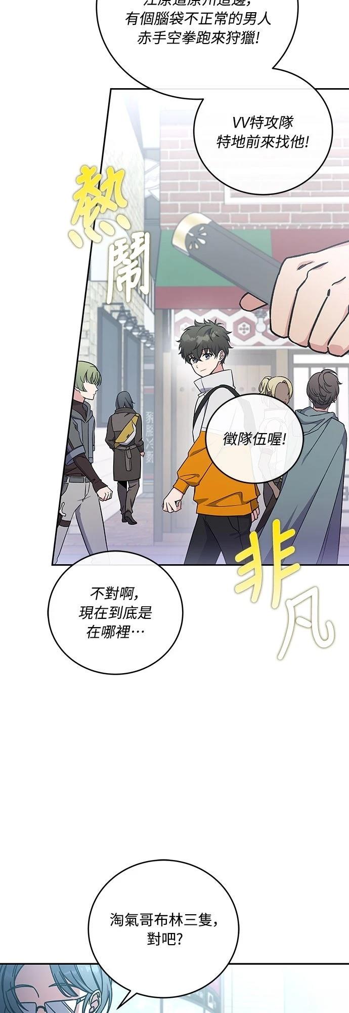 成为我笔下小说的路人甲 第14话 第31页